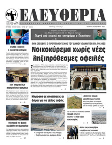 Ελευθερία Ηπείρου