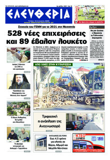 Ελευθερία Καλαμάτας