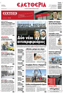 Ελευθερία Λάρισσας
