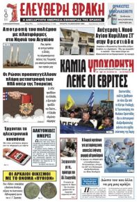 Ελεύθερη Θράκη