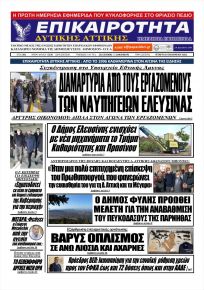 Επικαιρότητα Δ. Α.