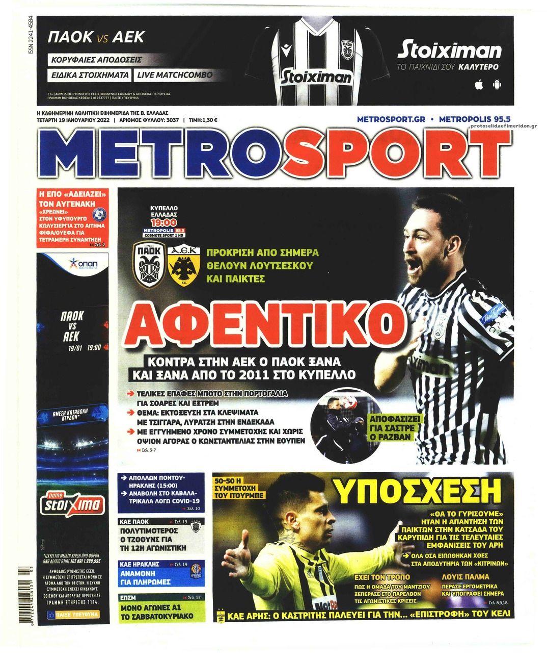 Πρωτοσέλιδο εφημερίδας Metrosport