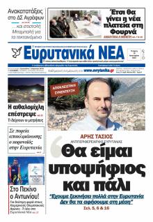 Ευρυτανικά Νέα
