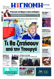 Γνώμη της Πάτρας