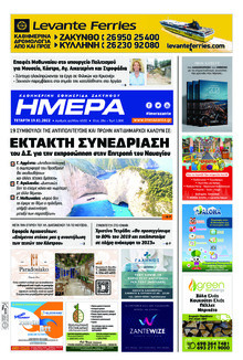 Ημέρα Ζακύνθου