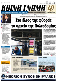 Κοινή Γνώμη Κυκλάδων