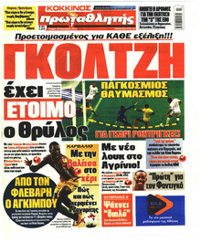 Κόκκινος Πρωταθλητής
