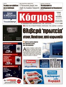Κόσμος