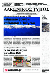 Λακωνικός Τύπος
