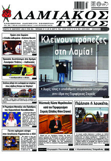 Λαμιακός Τύπος