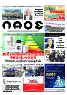 Λαός Βέροιας