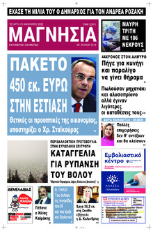 Μαγνησία