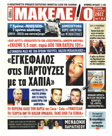 Μακελειό