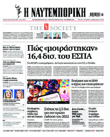 Ναυτεμπορική