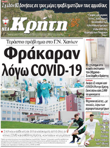 Νέα Κρήτη