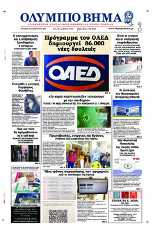 Ολύμπιο Βήμα