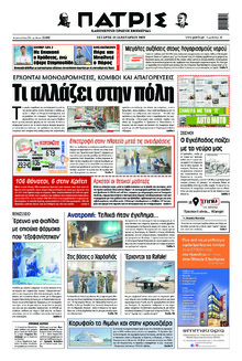 Πατρίς
