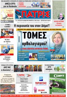 Πατρις Ηλείας