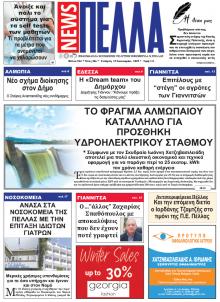 Πέλλα news