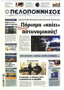 Πελοπόννησος