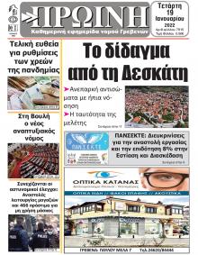 Πρωινή Γρεβενών