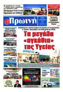 Πρωινή Ηλείας