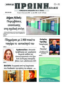 Πρωινή Κιλκίς