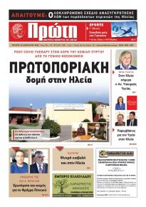 Πρώτη