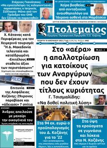 Πτολεμαίος