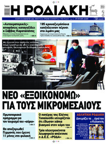 Ροδιακή