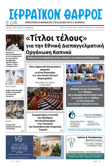 Σερραϊκόν Θάρρος
