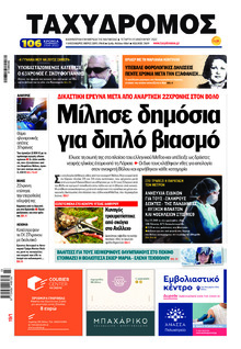 Ταχυδρόμος