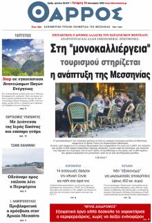 Θάρρος Μεσσηνίας