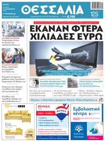 Θεσσαλία
