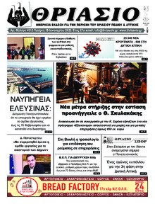 Θριάσιο