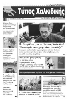 Τύπος Χαλκιδικής