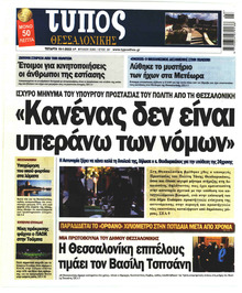 Τύπος Θεσσαλονίκης
