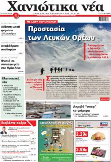 Χανιώτικα Νέα