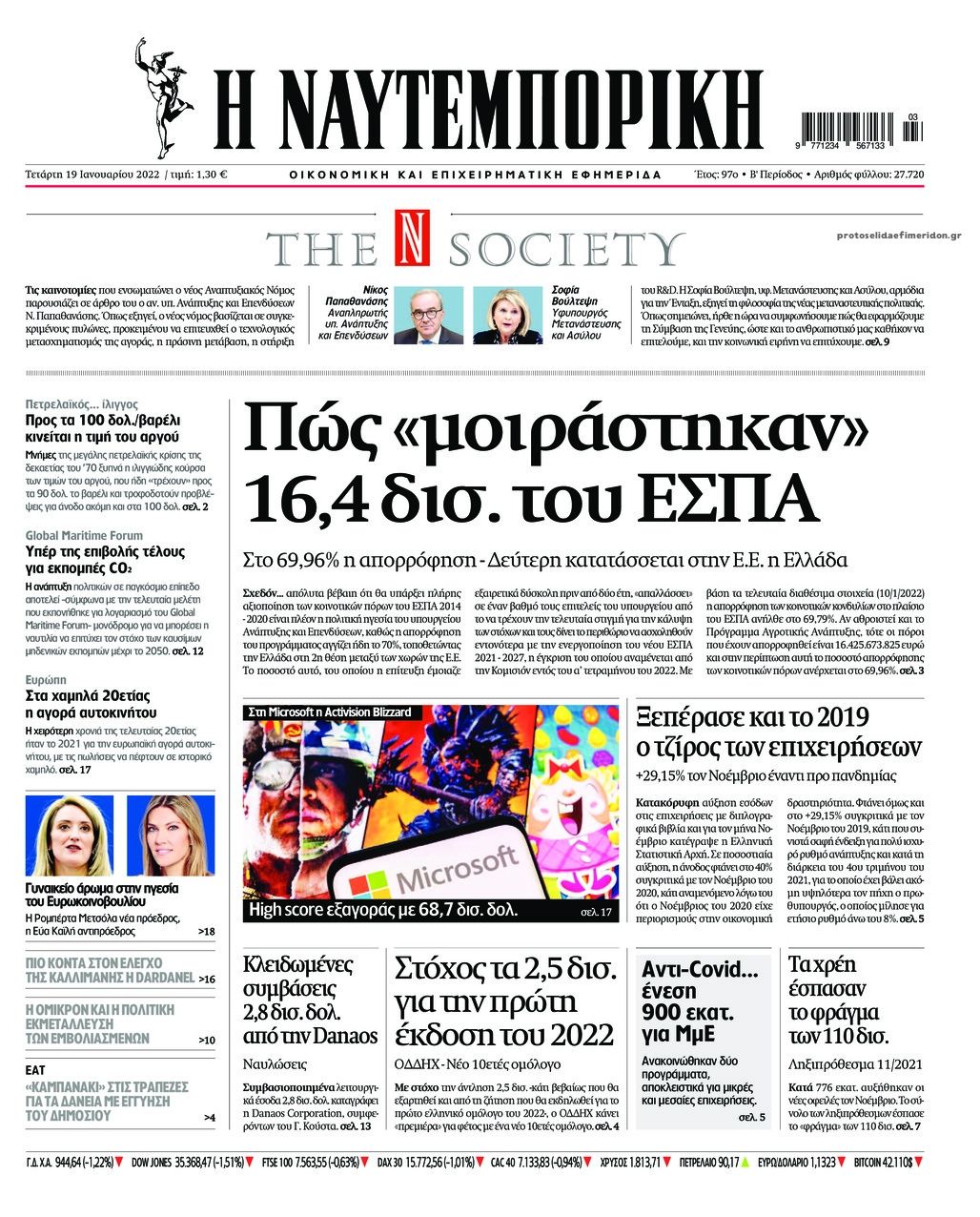 Πρωτοσέλιδο εφημερίδας Ναυτεμπορική