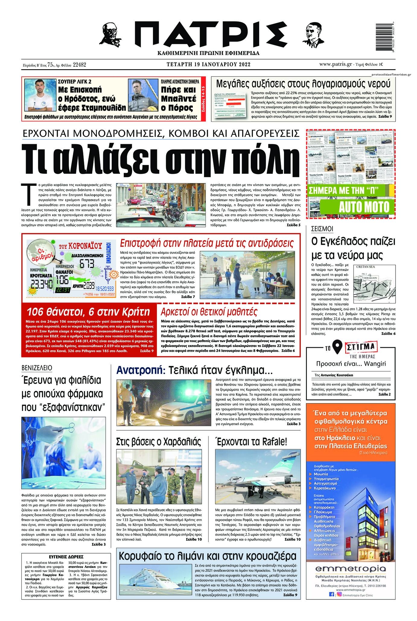 Πρωτοσέλιδο εφημερίδας Πατρίς
