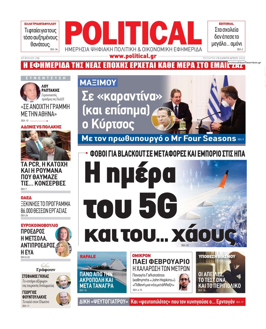 Πρωτοσέλιδο εφημερίδας Political