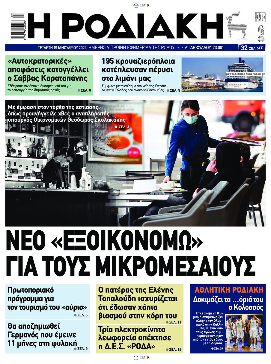 Πρωτοσέλιδο εφημερίδας Ροδιακή