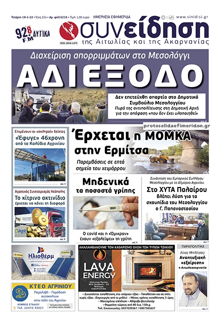 Πρωτοσέλιδο εφημερίδας Η Συνείδηση