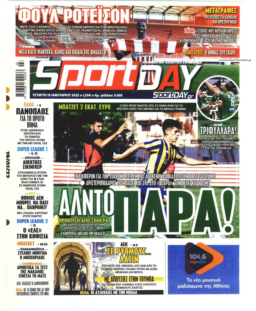 Πρωτοσέλιδο εφημερίδας Sportday