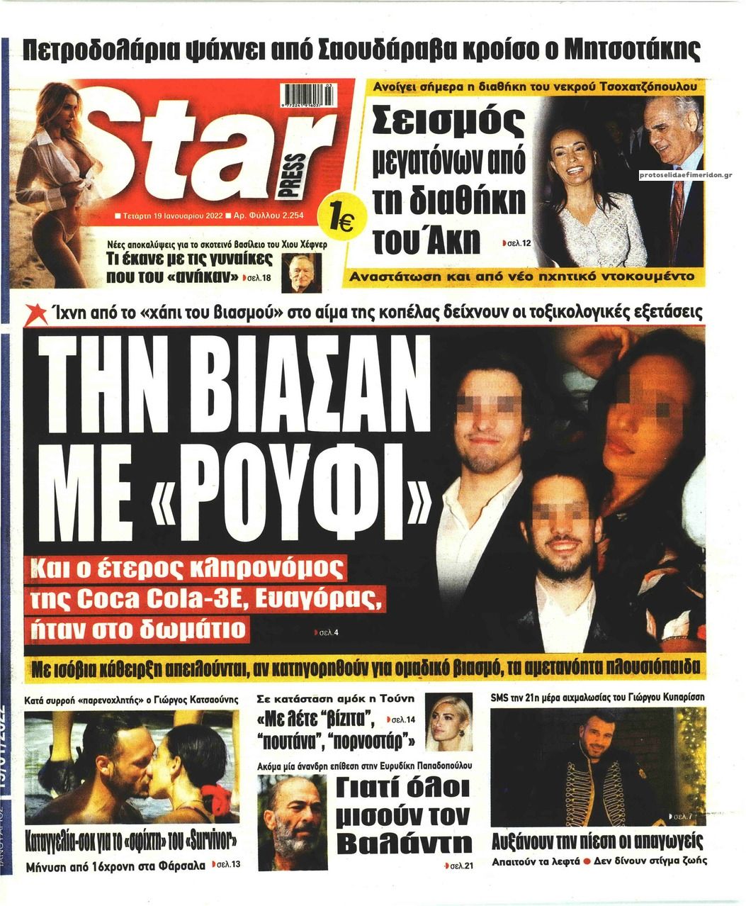 Πρωτοσέλιδο εφημερίδας Star Press