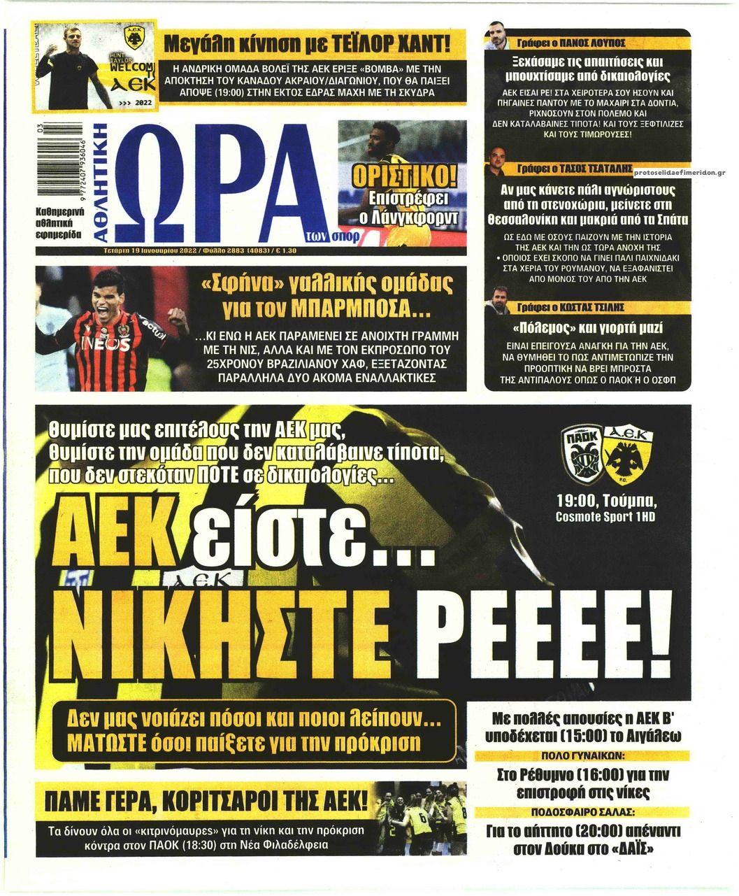 Πρωτοσέλιδο εφημερίδας Η ώρα των Σπορ