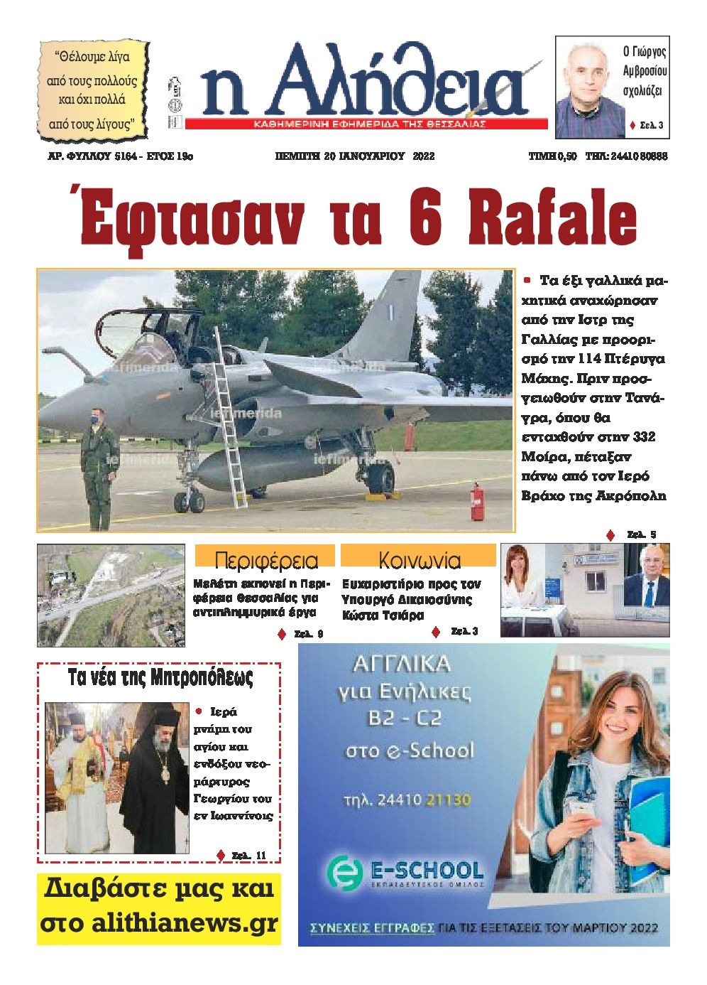 Πρωτοσέλιδο εφημερίδας Αλήθεια της Καρδίτσας