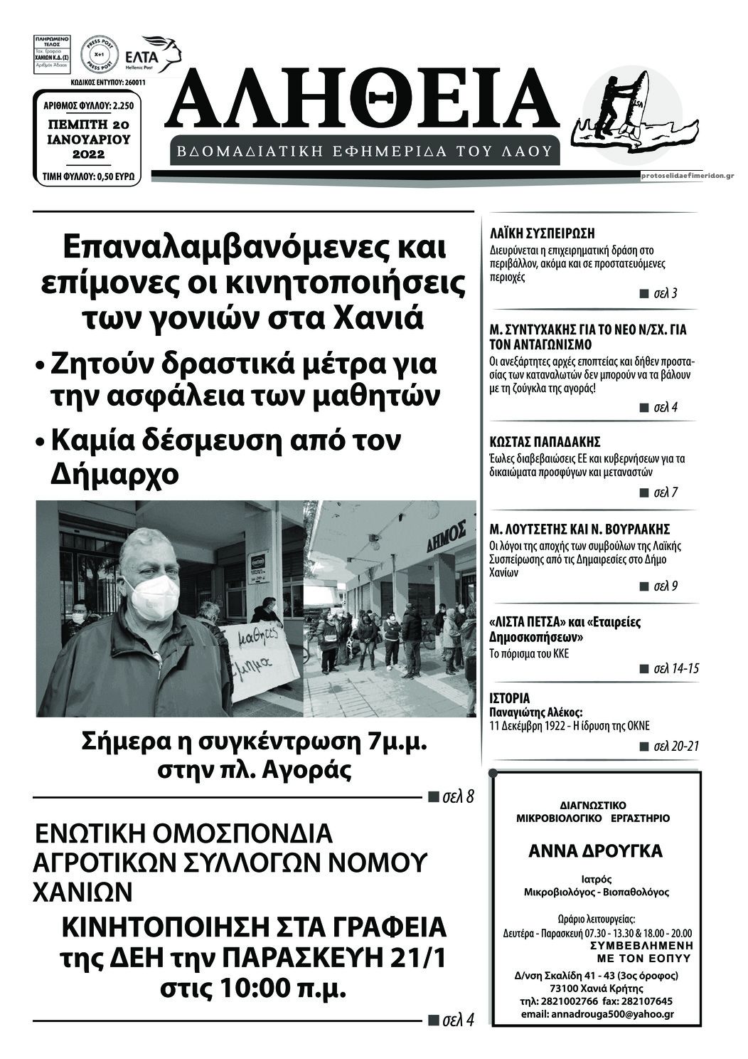 Πρωτοσέλιδο εφημερίδας Αλήθεια