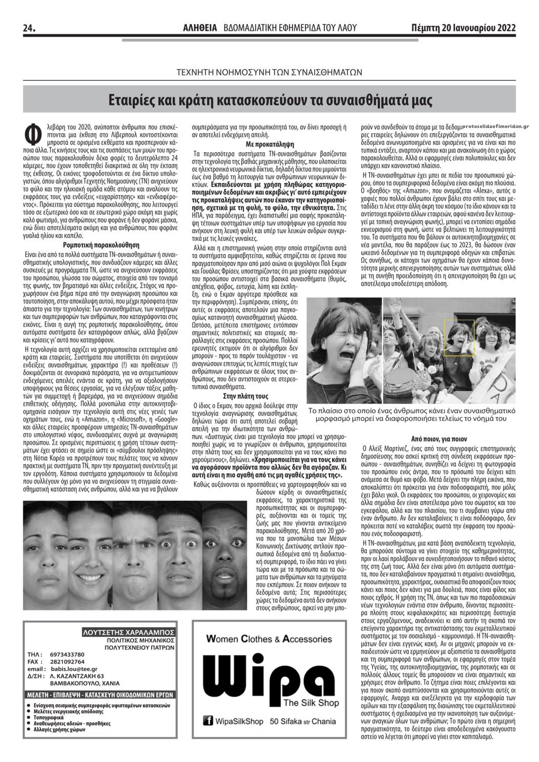 Οπισθόφυλλο εφημερίδας Αλήθεια