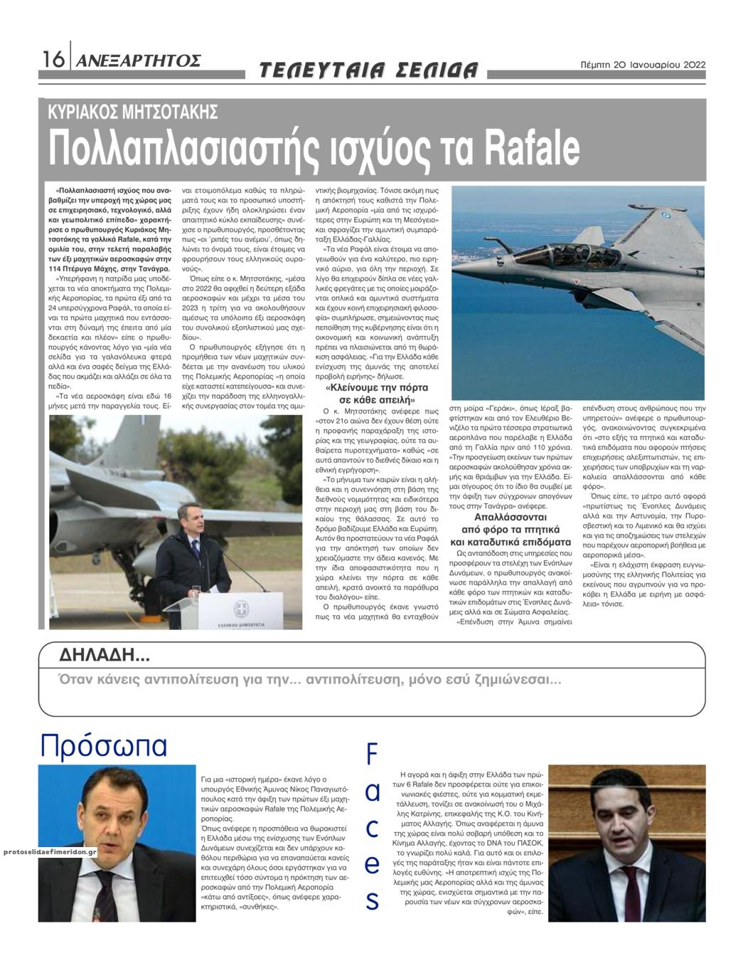 Οπισθόφυλλο εφημερίδας Ανεξάρτητος Ηπείρου
